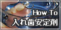 How To�@���ꎕ�����